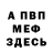 Меф VHQ mr1976the